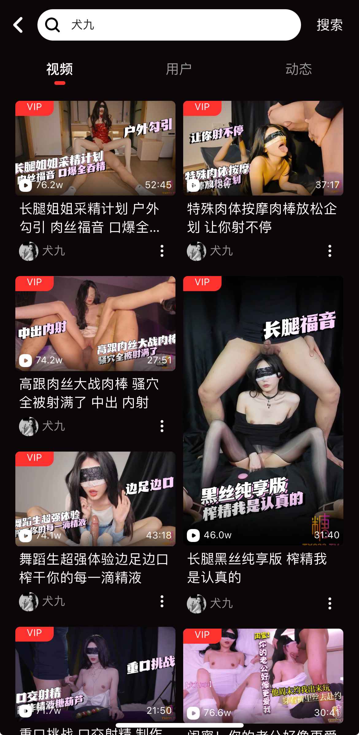 糖心Vlog搜索结果页
